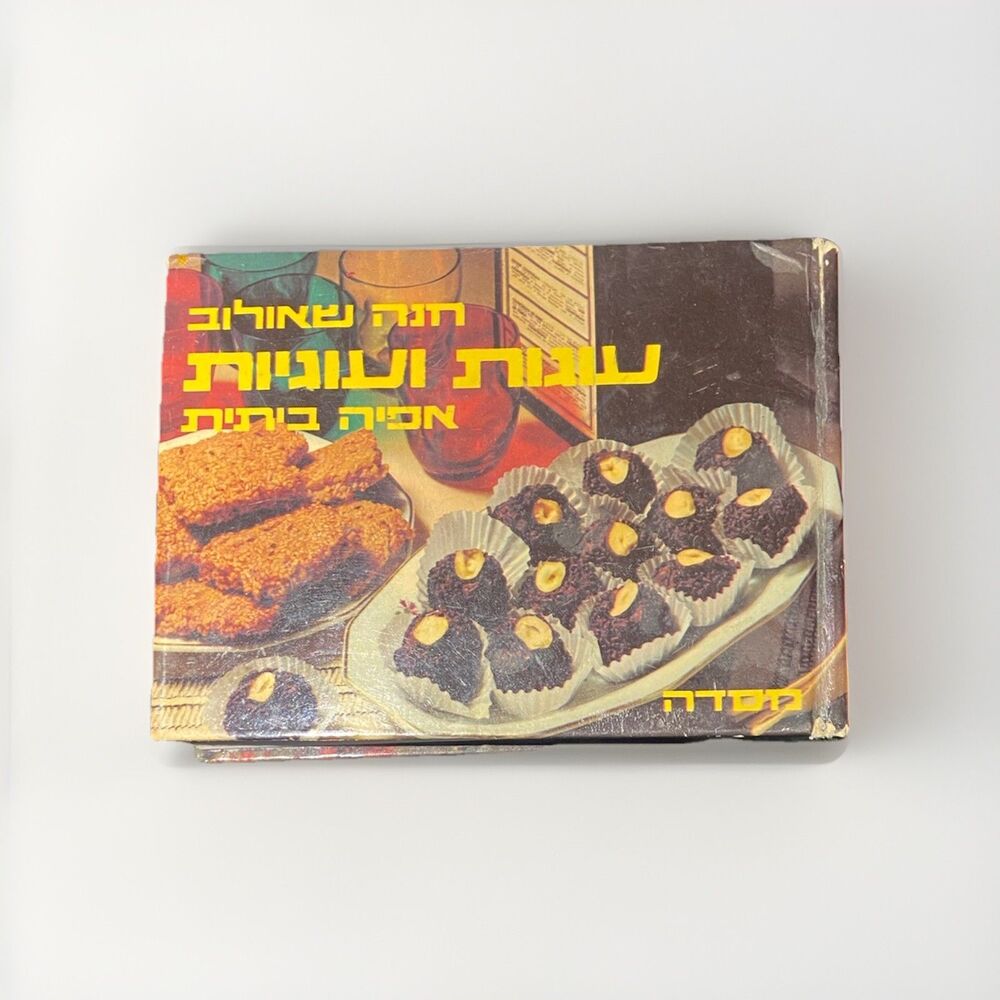 Hebrew Kosher Cookbook Cakes & Cookies In Hebrew By Hanna Shaulov